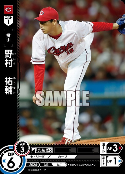 野村 祐輔(広島東洋カープ) 【TBP01-C22C】